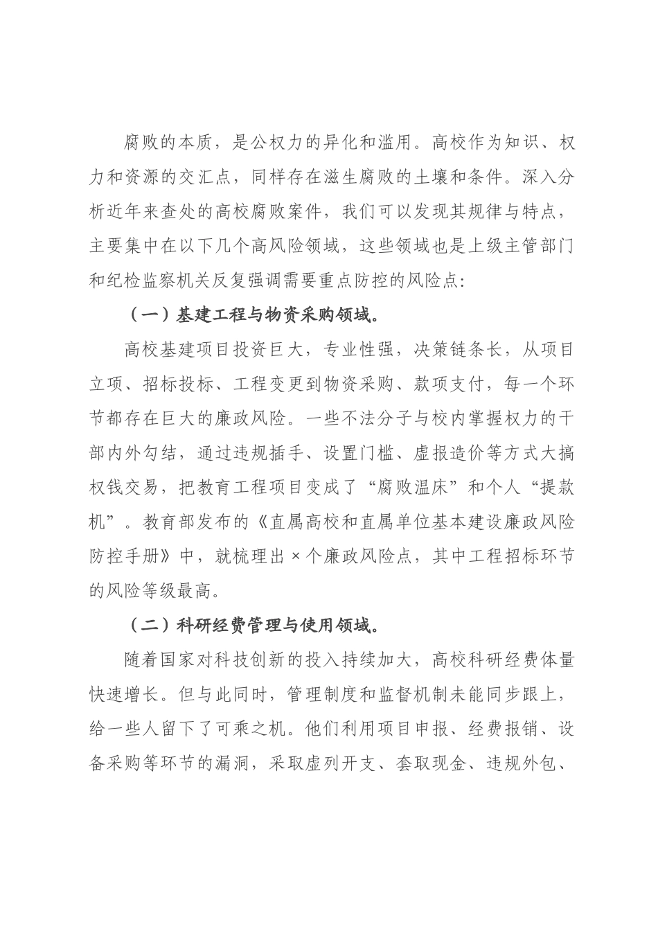 党课：认清形势、坚守底线，永葆清正廉洁政治本色.docx_第3页