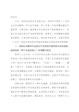 党课：认清形势、坚守底线，永葆清正廉洁政治本色.docx