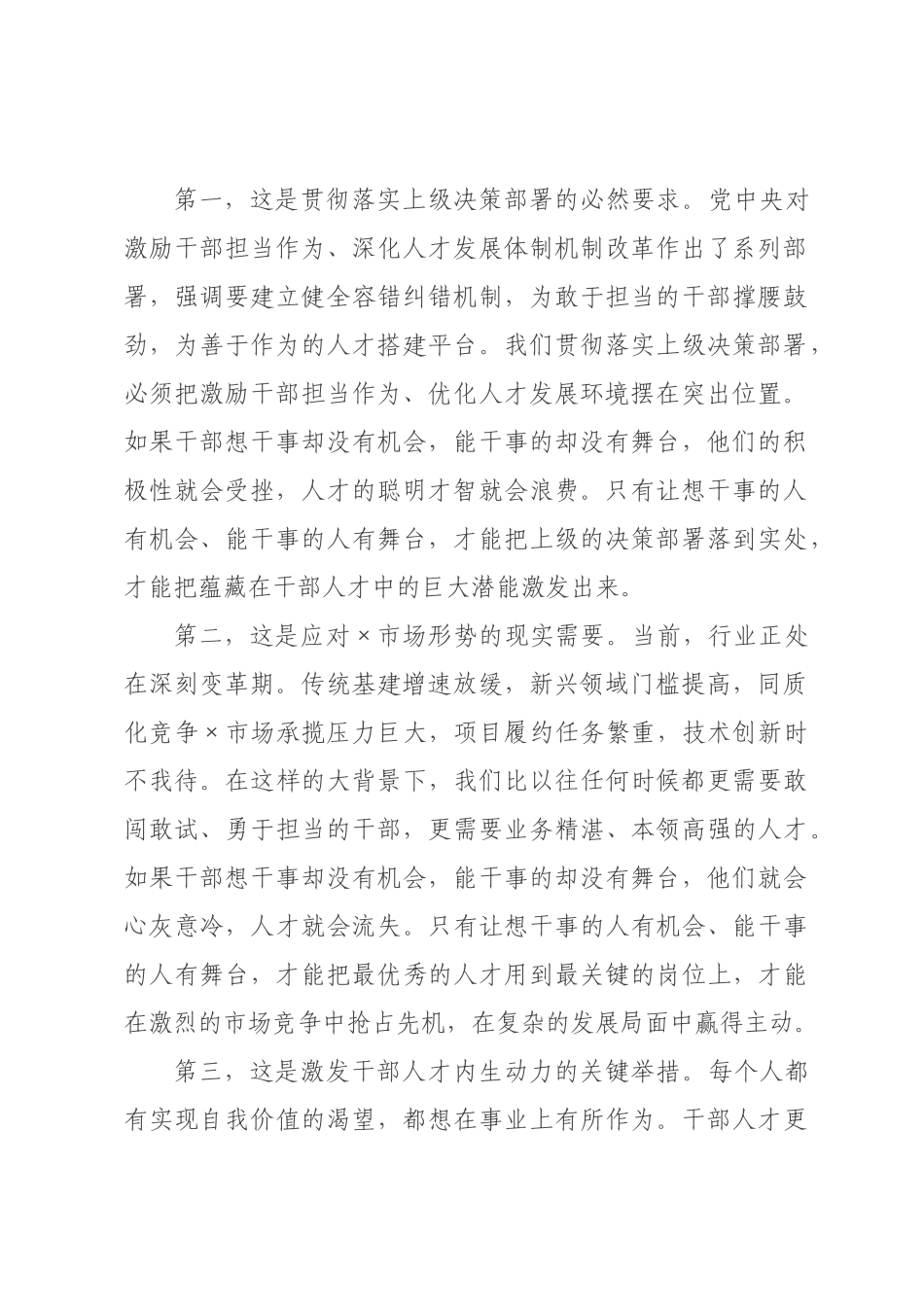 党课：让想干事的人有机会，能干事的人有舞台.docx_第2页