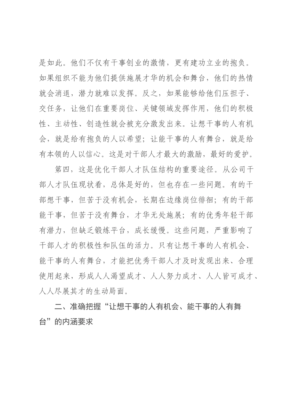 党课：让想干事的人有机会，能干事的人有舞台.docx_第3页
