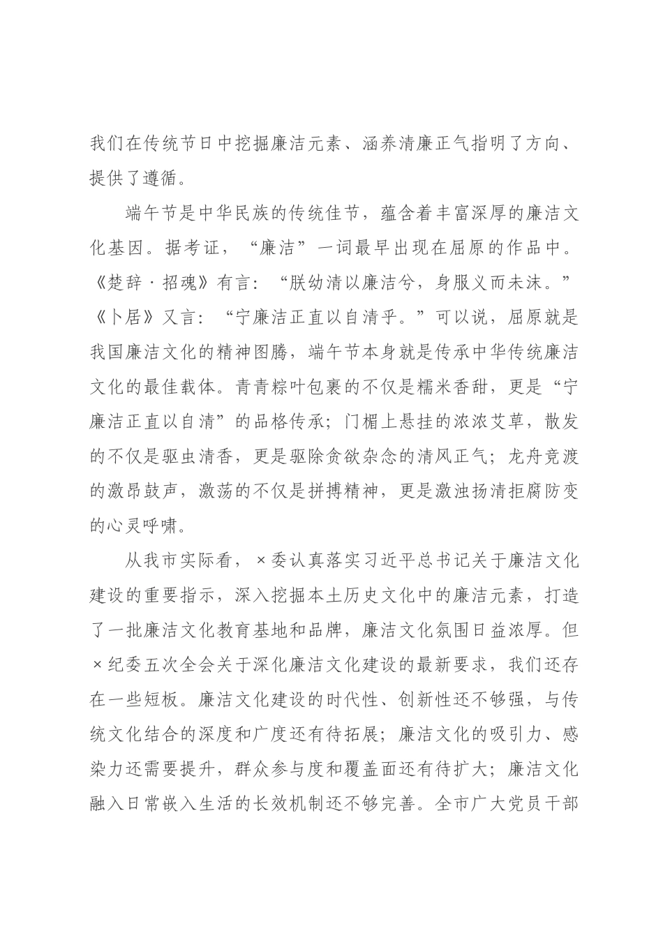 党课：品粽香忆先贤，在传统文化滋养中涵养清廉正气.docx_第2页