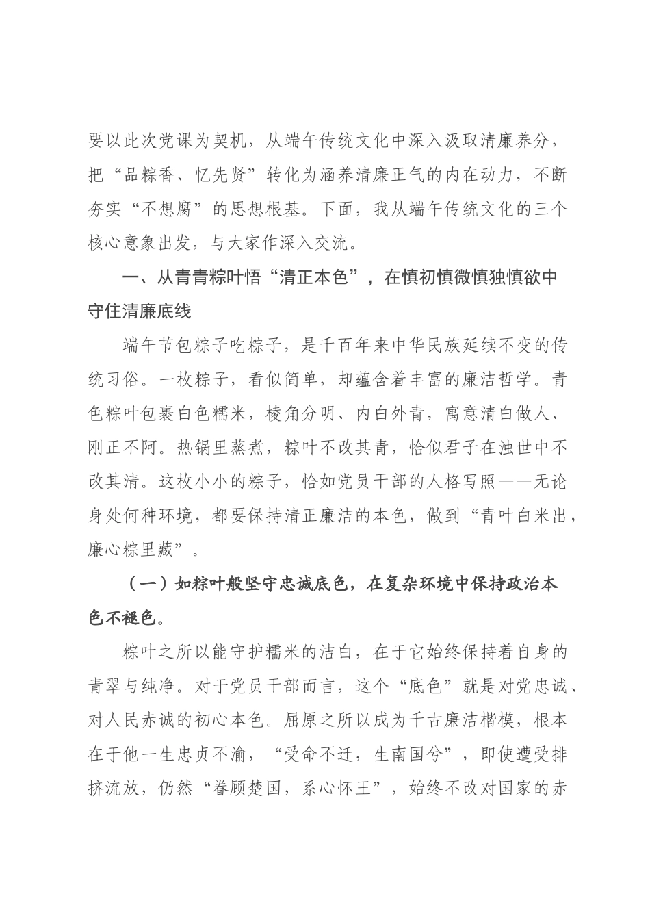 党课：品粽香忆先贤，在传统文化滋养中涵养清廉正气.docx_第3页