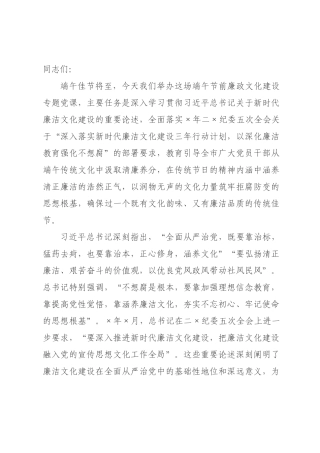 党课：品粽香忆先贤，在传统文化滋养中涵养清廉正气.docx