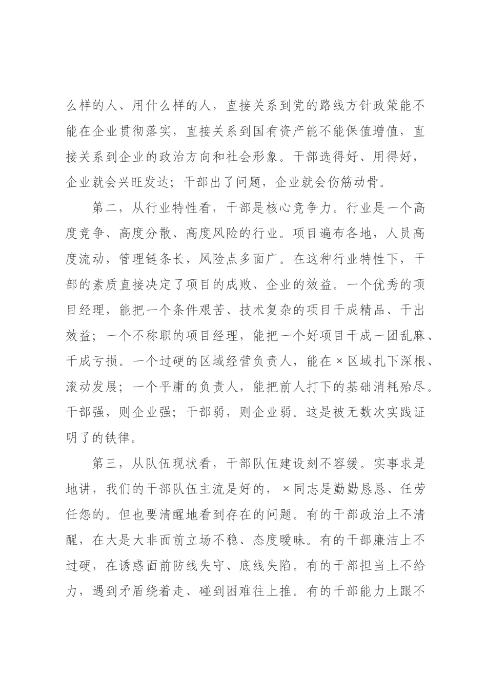 党课：培养造就忠诚干净担当的高素质干×队伍.docx_第2页