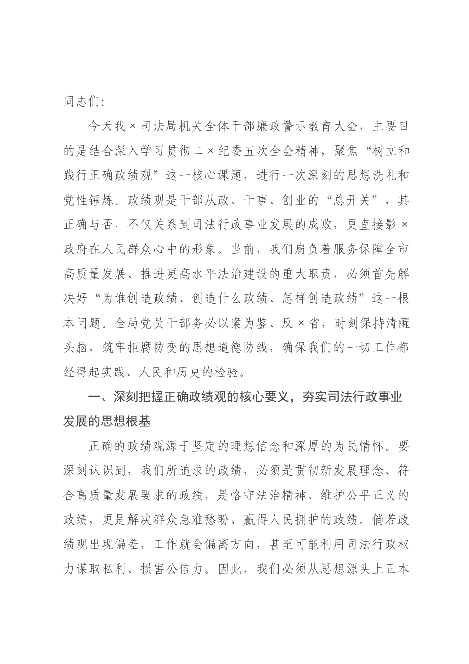 党课：砺心崇实勇担当 明纪守廉促公正.docx_第1页