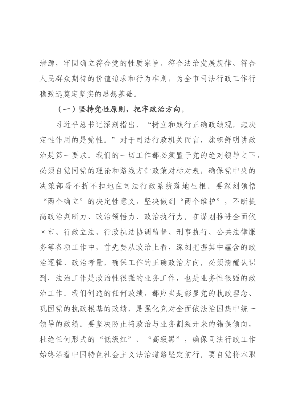 党课：砺心崇实勇担当 明纪守廉促公正_.docx_第2页