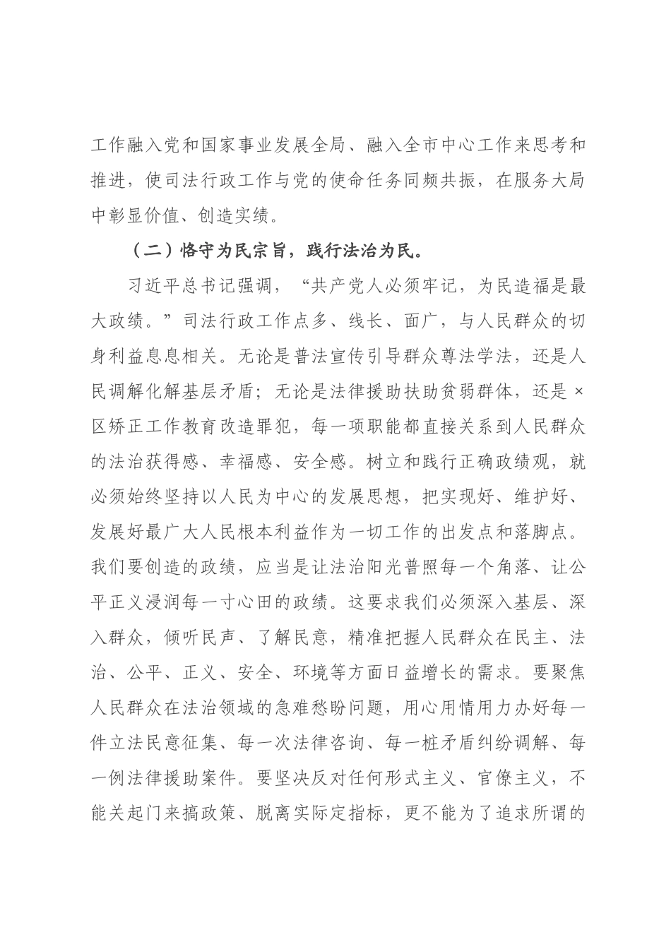 党课：砺心崇实勇担当 明纪守廉促公正_.docx_第3页