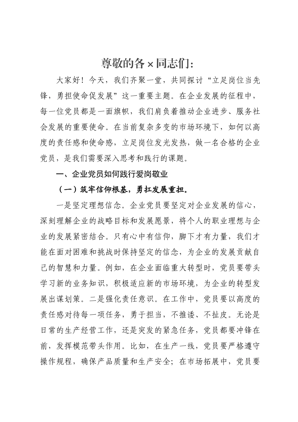 党课：立足岗位当先锋 勇担使命促发展.docx_第1页