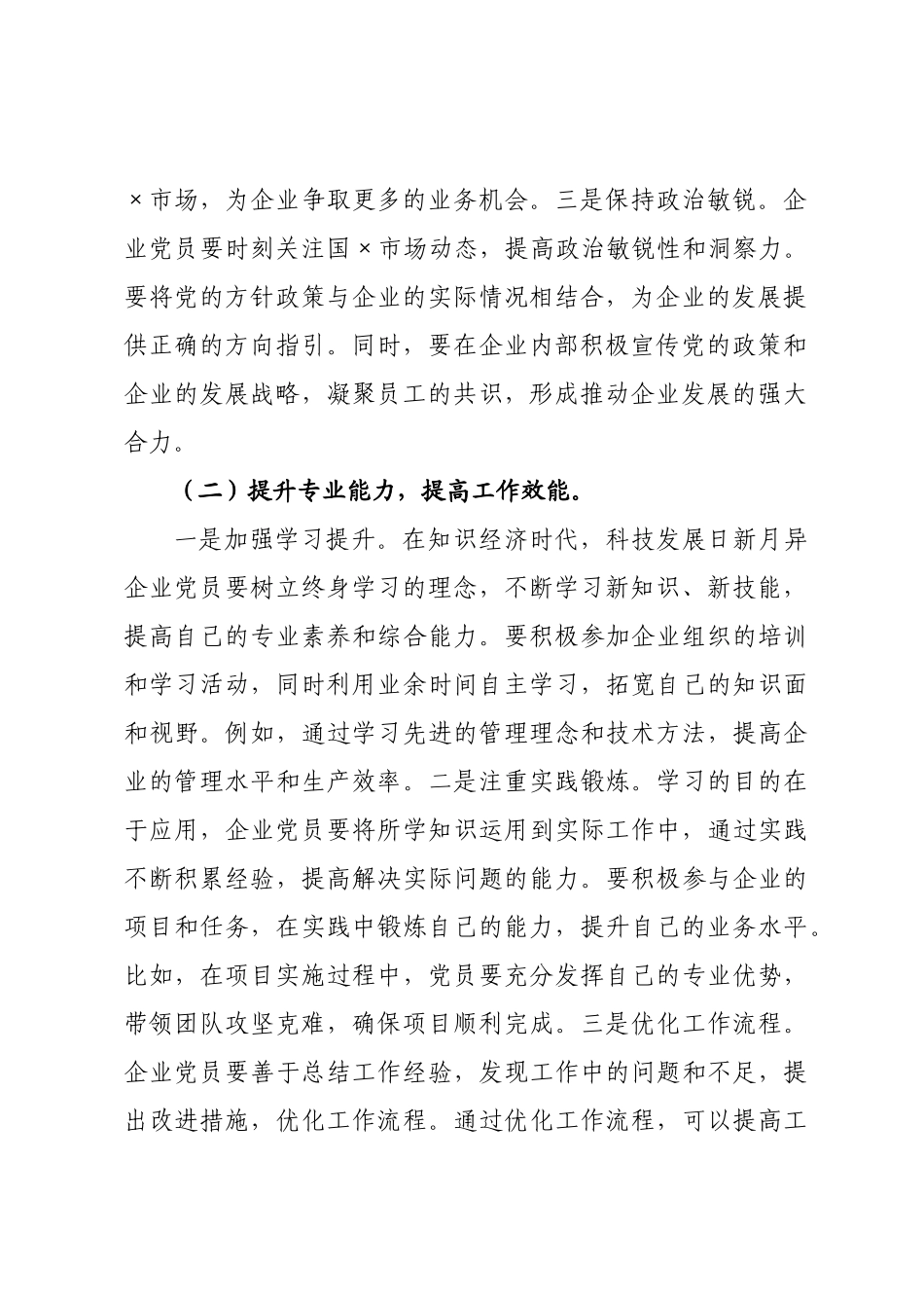 党课：立足岗位当先锋 勇担使命促发展.docx_第2页