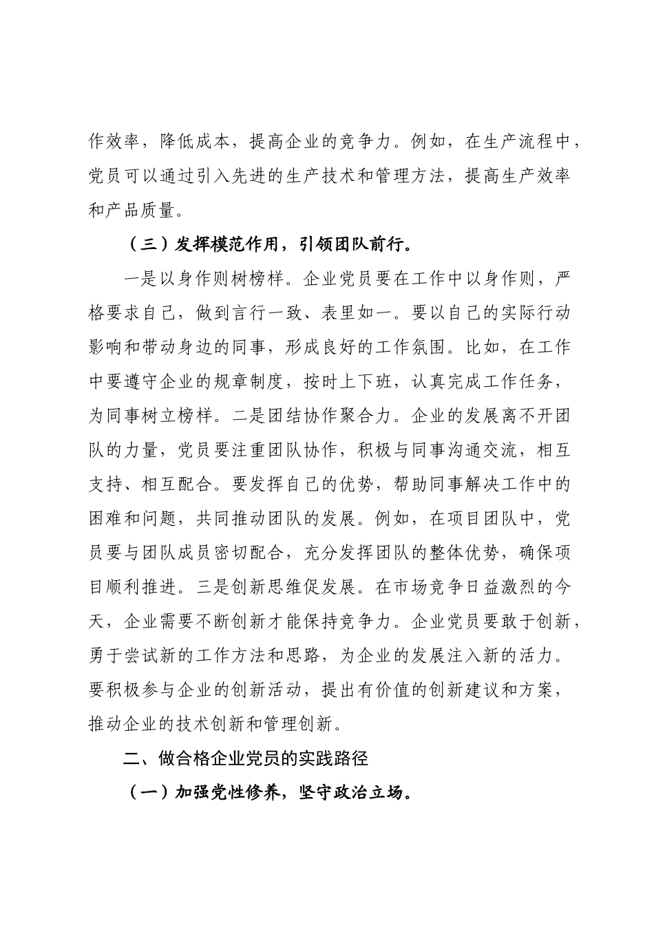 党课：立足岗位当先锋 勇担使命促发展.docx_第3页