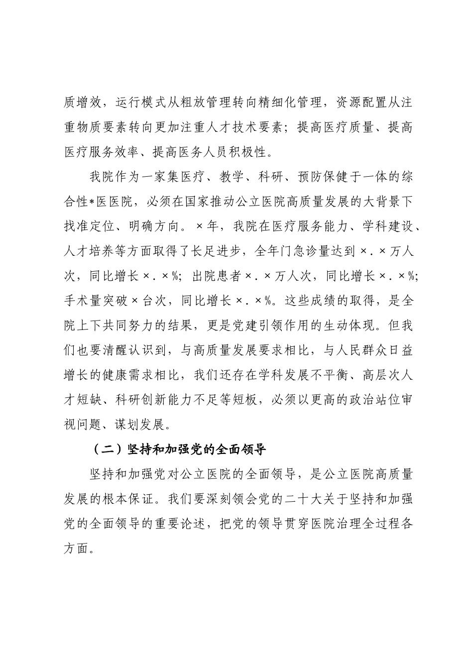 党课：坚守初心担使命 党建引领促发展 以实干实绩书写高质量发展新篇章.docx_第2页