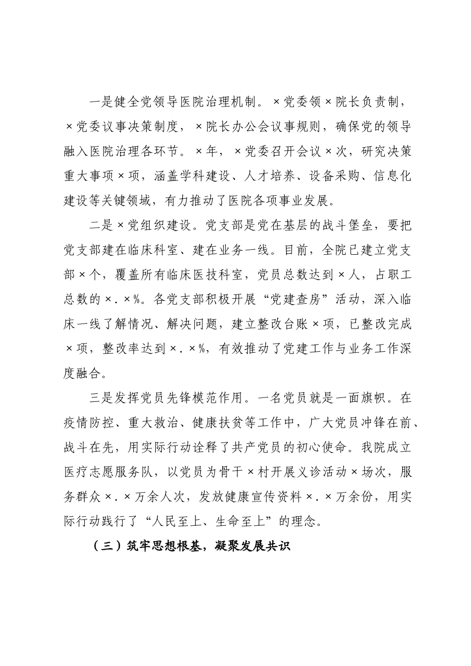 党课：坚守初心担使命 党建引领促发展 以实干实绩书写高质量发展新篇章.docx_第3页