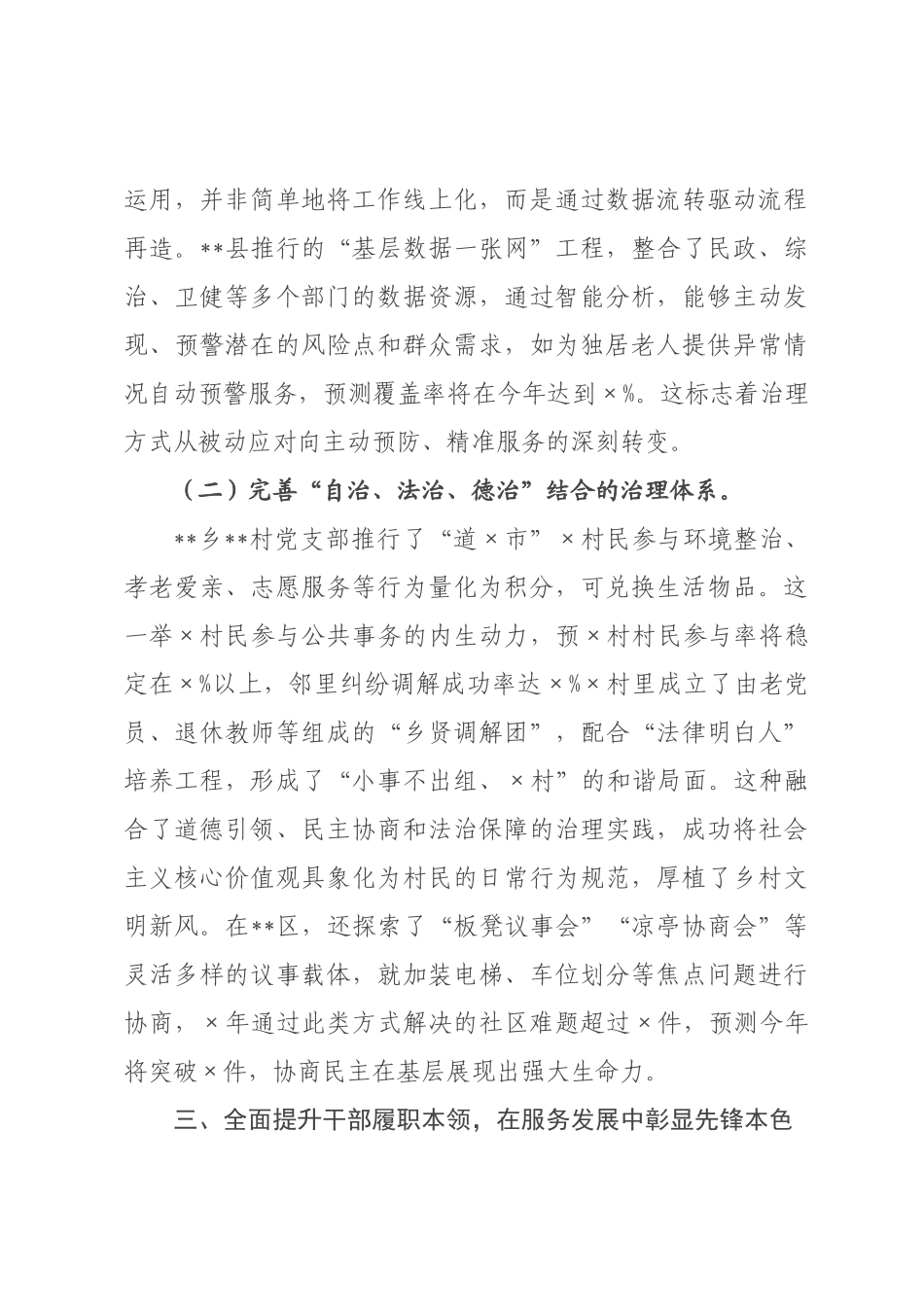 党课：坚定理想信念 强化使命担当 以高质量党建引领基层治理与×村振兴.docx_第3页