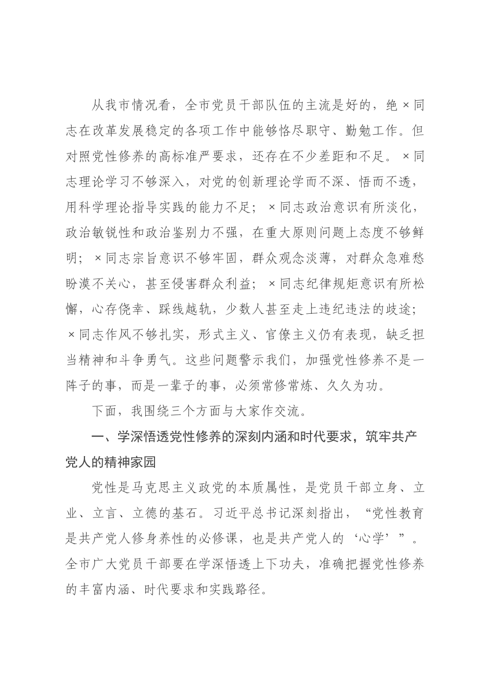 党课：加强党性修养，永葆共产党人政治本色.docx_第2页