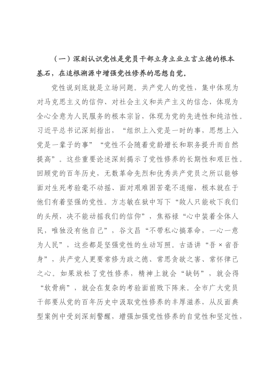 党课：加强党性修养，永葆共产党人政治本色.docx_第3页
