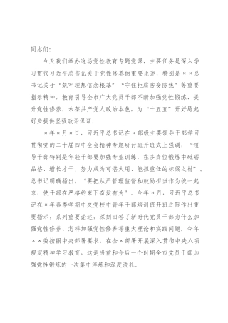党课：加强党性修养，永葆共产党人政治本色.docx