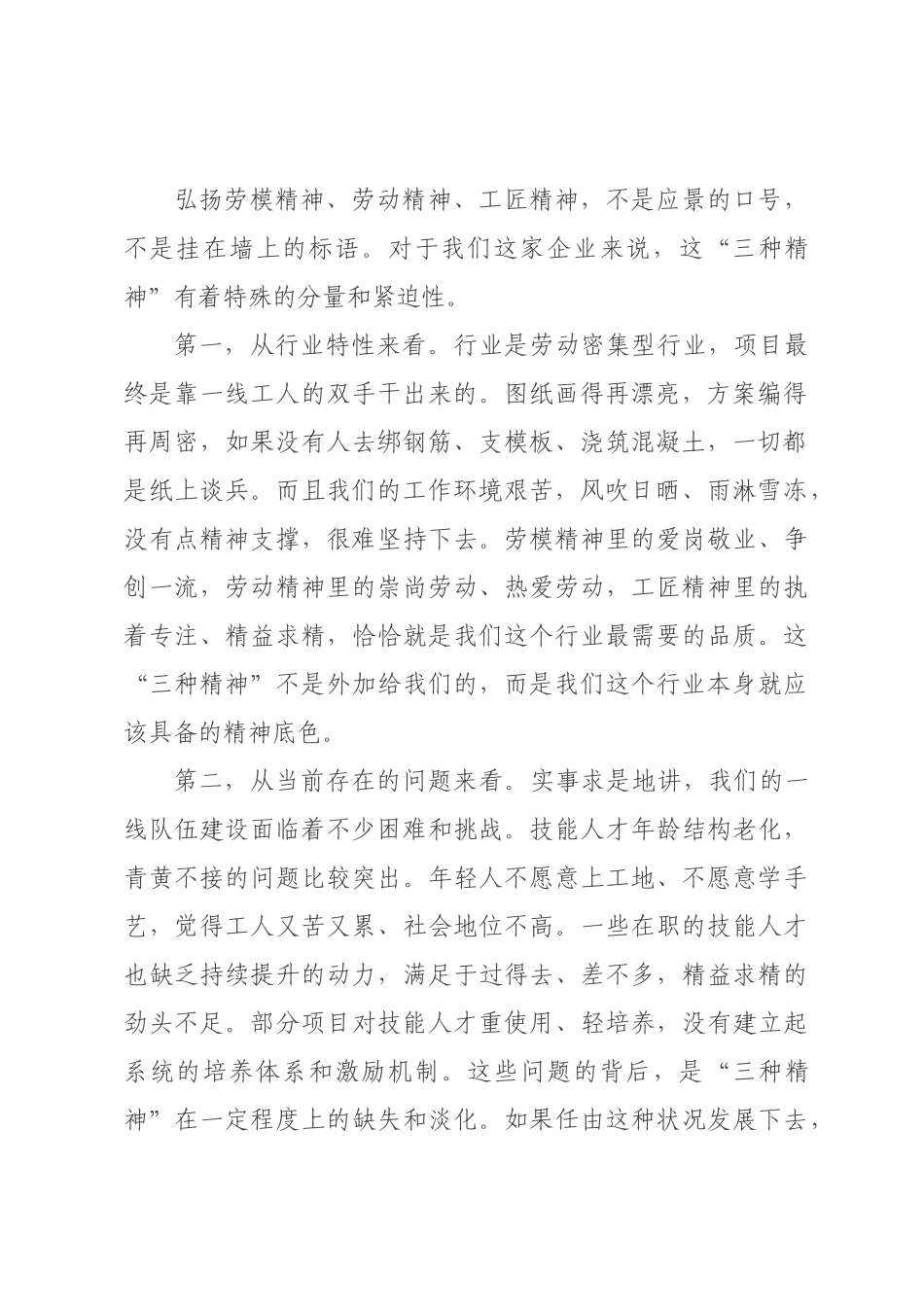 党课：弘扬“三种精神” ，锻造高素质产业工人队伍.docx_第2页