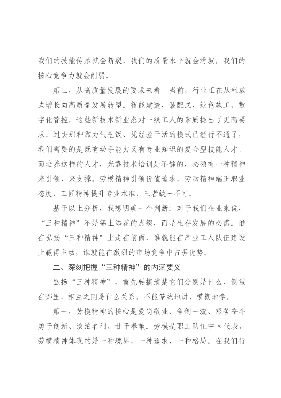 党课：弘扬“三种精神” ，锻造高素质产业工人队伍.docx_第3页