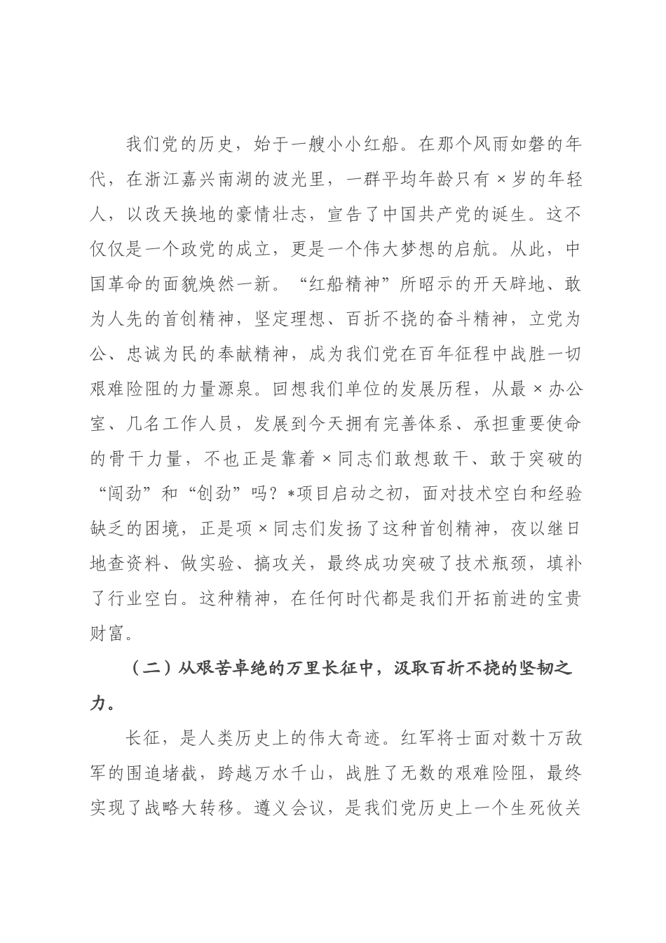 党课：赓续红色血脉，淬炼担当铁肩，在新征程上书写无愧于时代的崭新篇章.docx_第2页