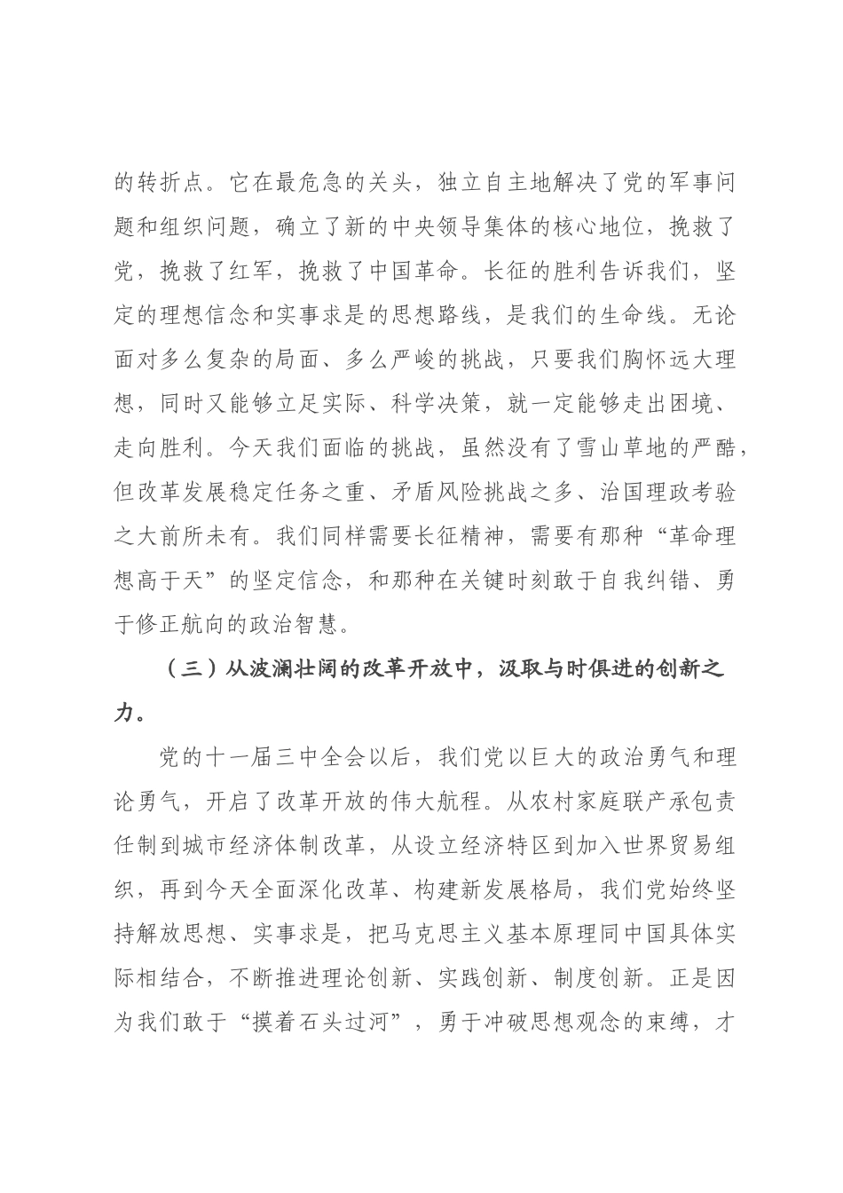 党课：赓续红色血脉，淬炼担当铁肩，在新征程上书写无愧于时代的崭新篇章.docx_第3页