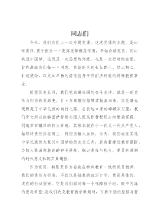 党课：发挥先锋模范作用 争做合格党员 同心共筑中国梦.docx