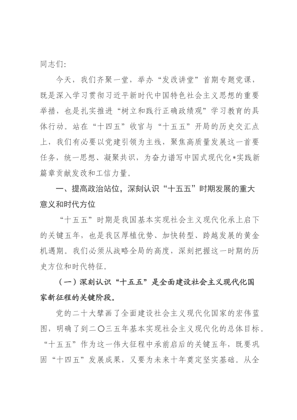 党课：党建强引领，以实干担当奋力书写平安高质量发展新篇章.docx_第1页