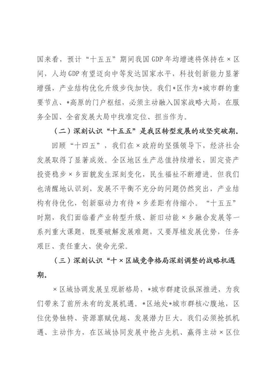 党课：党建强引领，以实干担当奋力书写平安高质量发展新篇章.docx_第2页