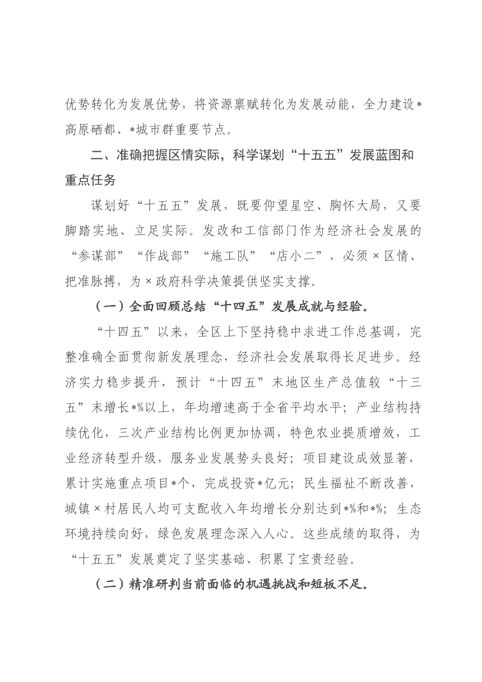 党课：党建强引领，以实干担当奋力书写平安高质量发展新篇章.docx_第3页