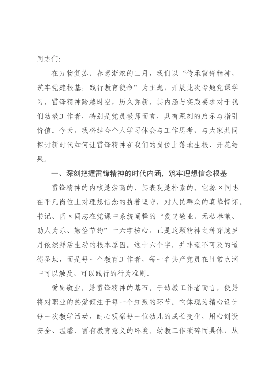 党课：传承雷锋精神 筑牢党建根基 践行教育使命.docx_第1页