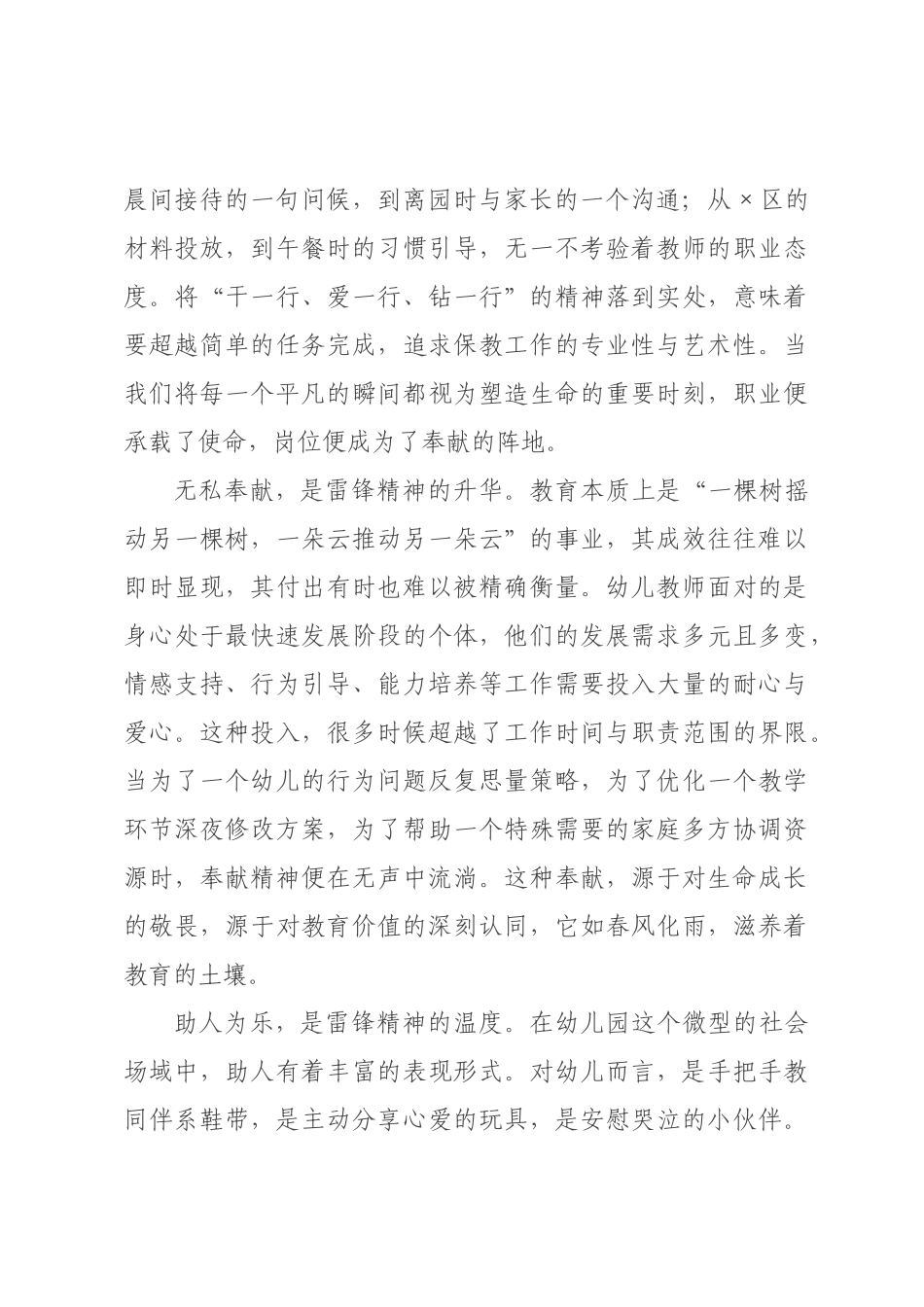 党课：传承雷锋精神 筑牢党建根基 践行教育使命.docx_第2页