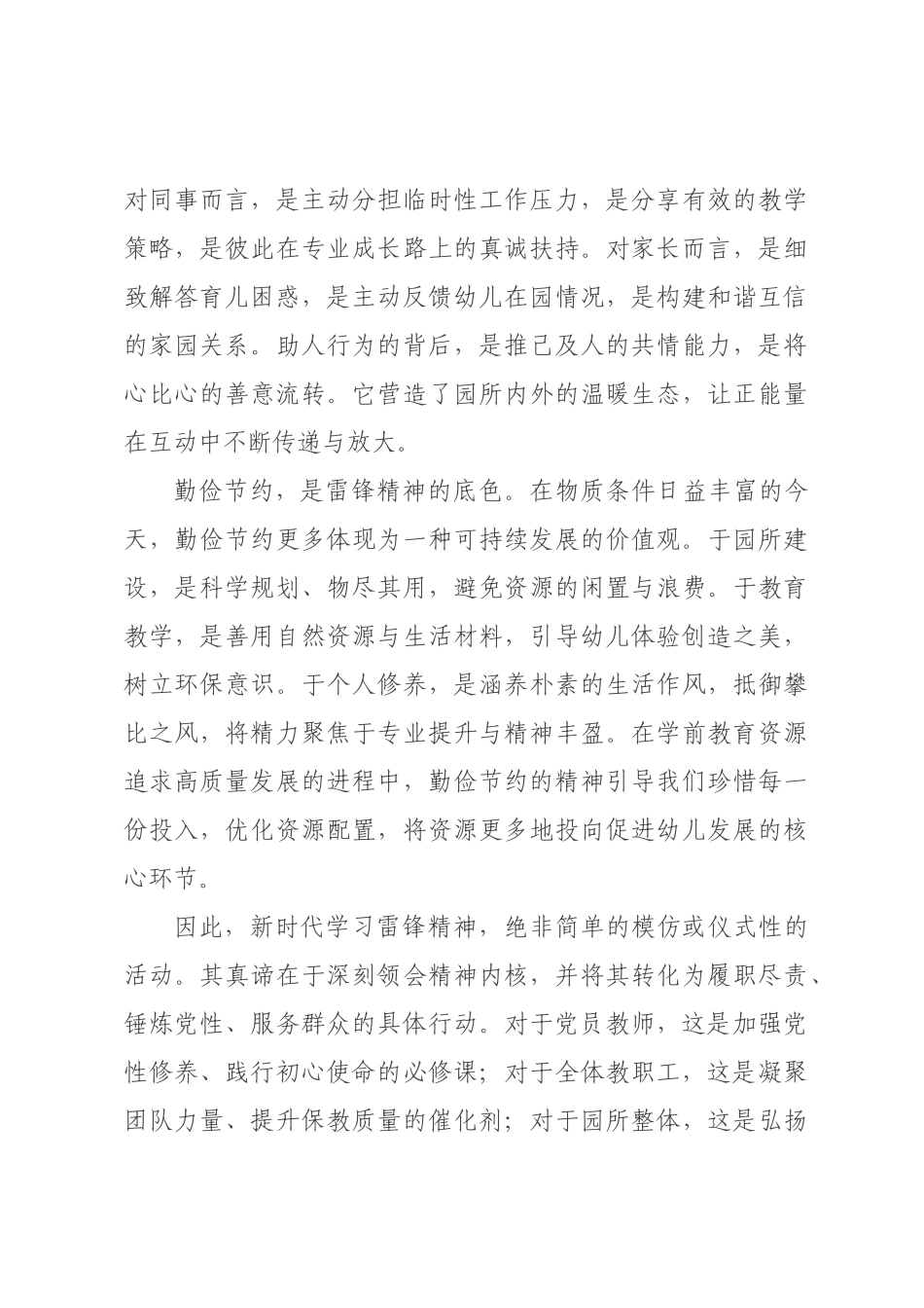 党课：传承雷锋精神 筑牢党建根基 践行教育使命.docx_第3页