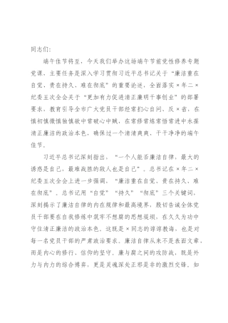 党课：常破心中贼，永葆清正廉洁政治本色.docx