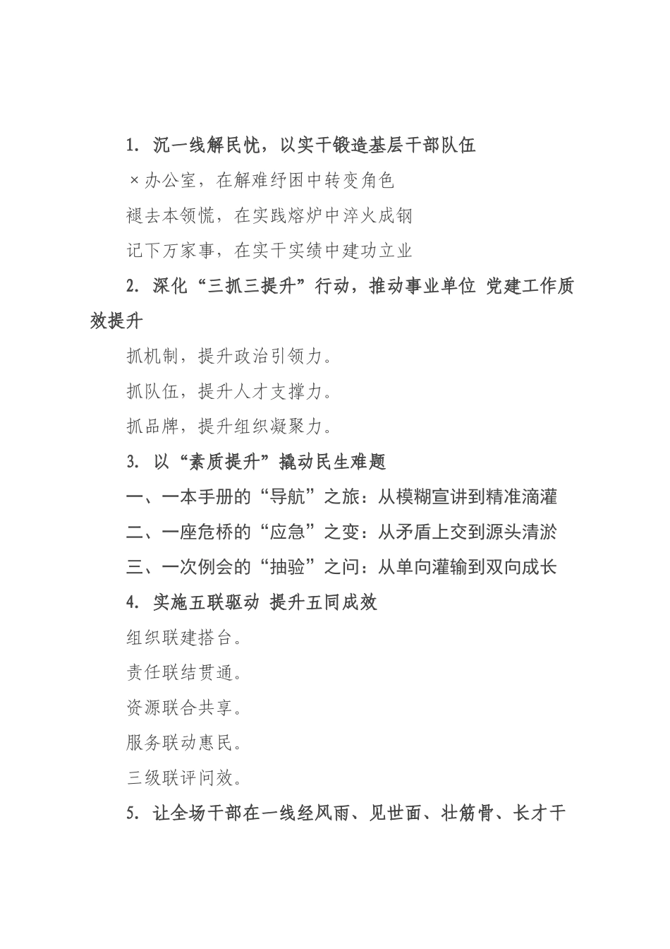 党建写作提纲例（）.docx_第1页