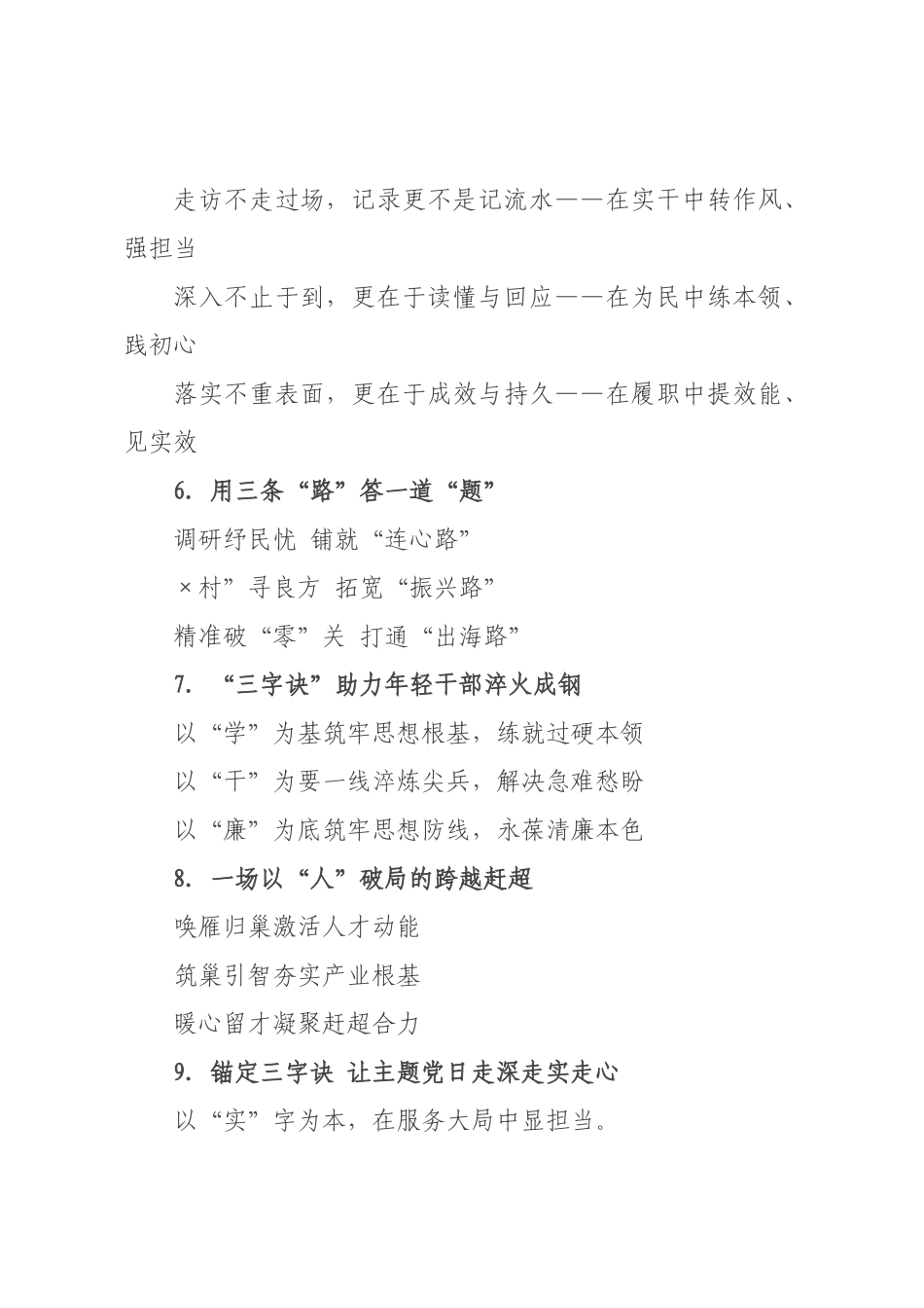 党建写作提纲例（）.docx_第2页