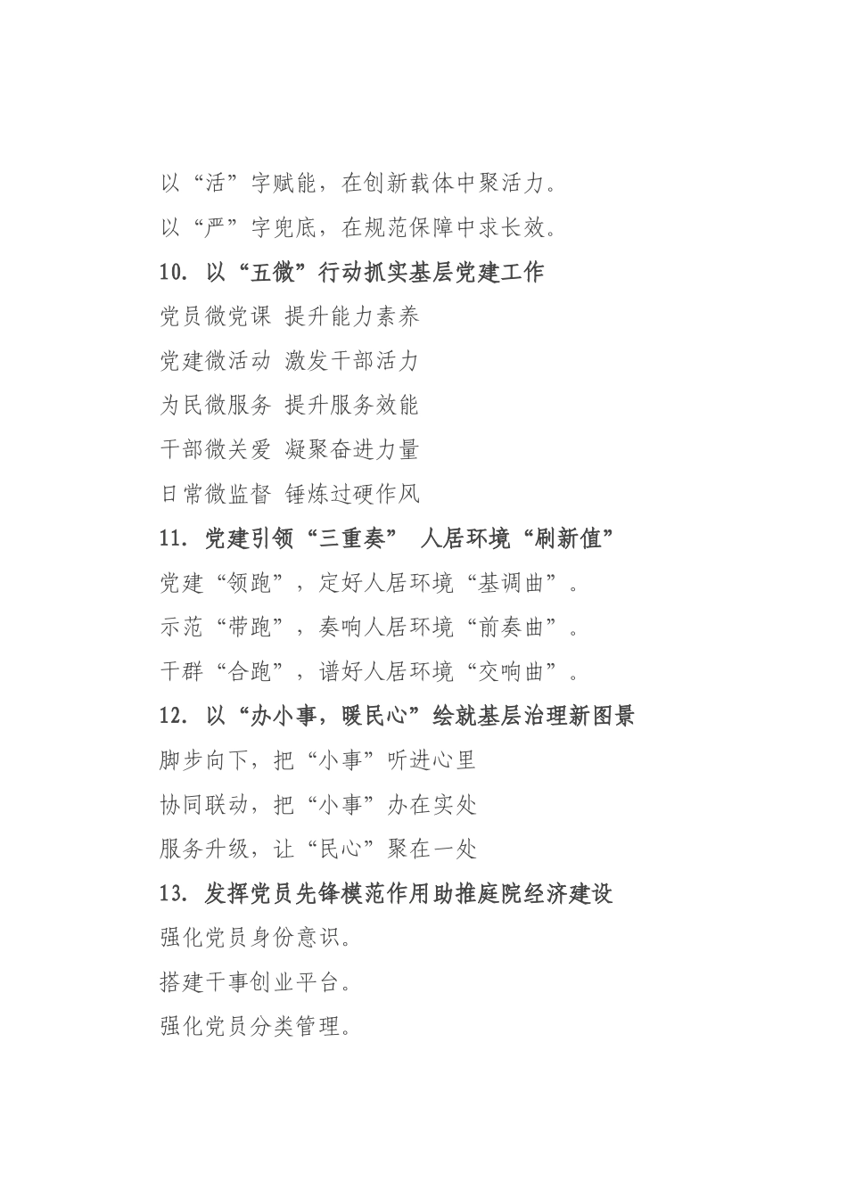 党建写作提纲例（）.docx_第3页
