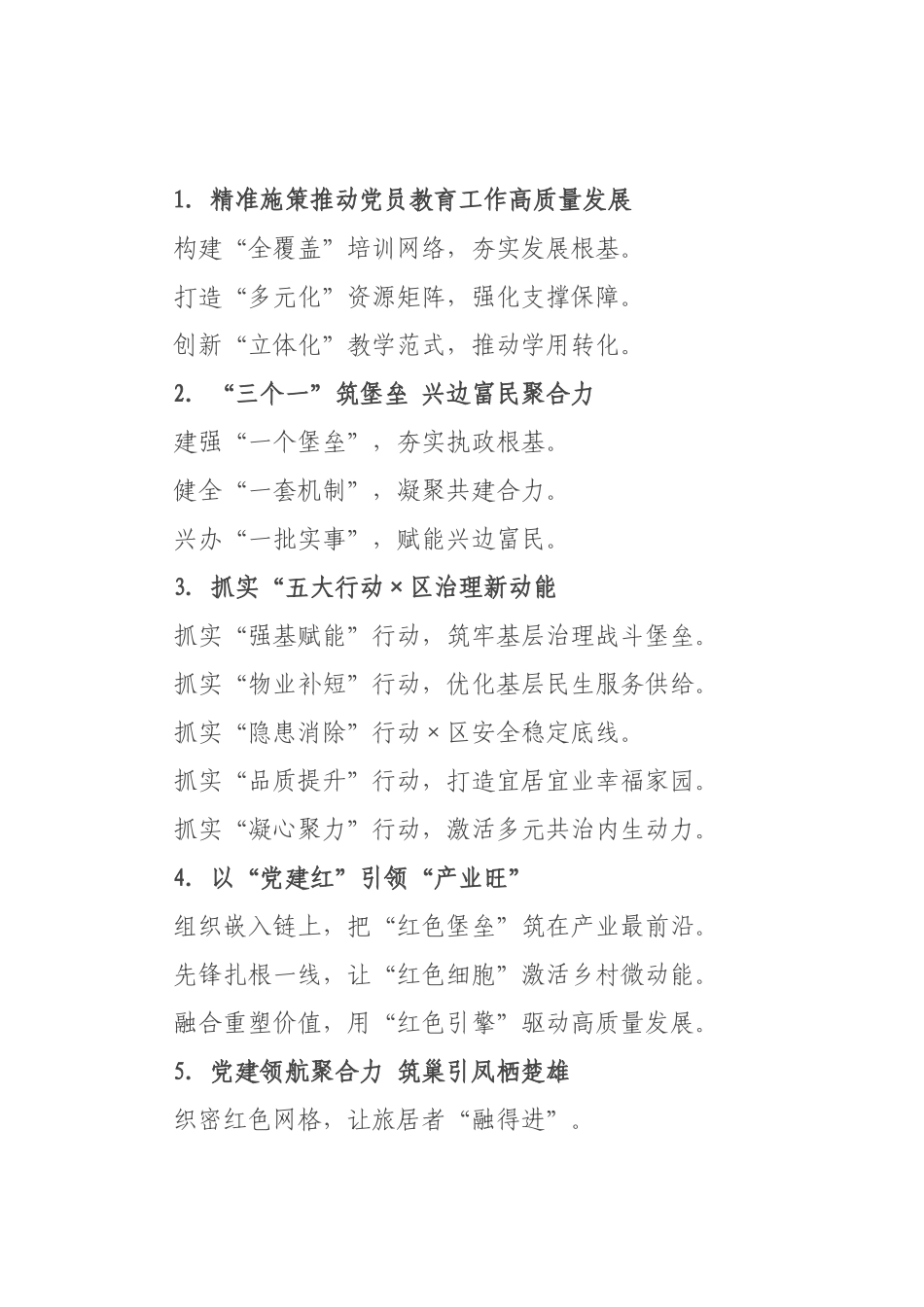 党建写作提纲例（）_6.docx_第1页