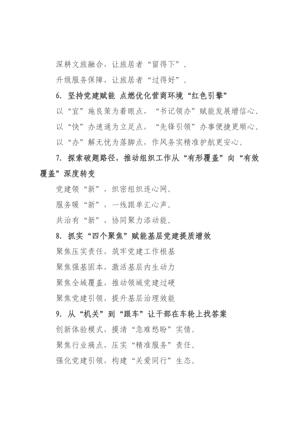 党建写作提纲例（）_6.docx_第2页
