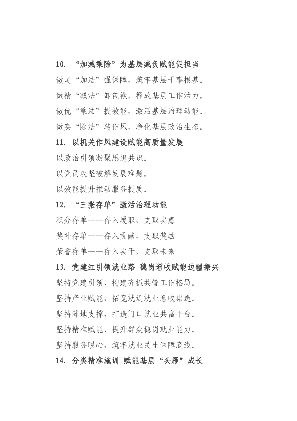 党建写作提纲例（）_6.docx_第3页