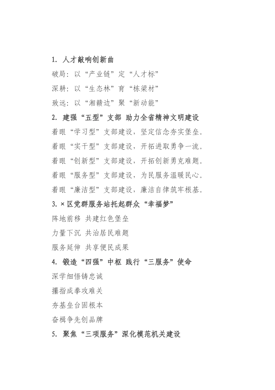 党建写作提纲例（）_5.docx_第1页