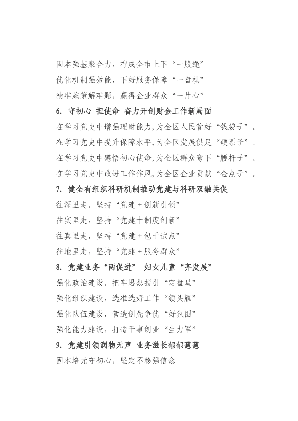 党建写作提纲例（）_5.docx_第2页