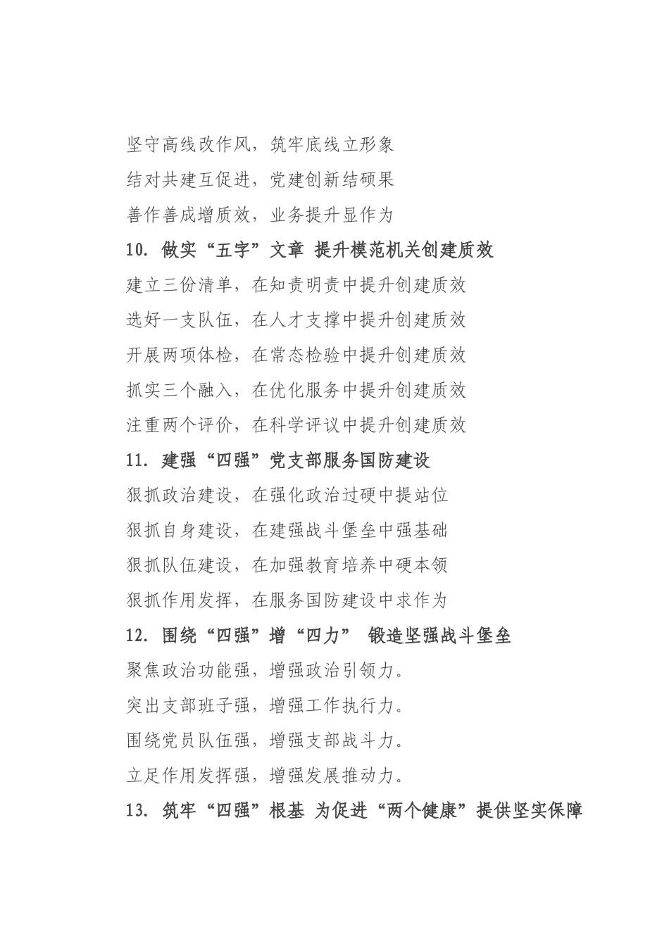 党建写作提纲例（）_5.docx_第3页