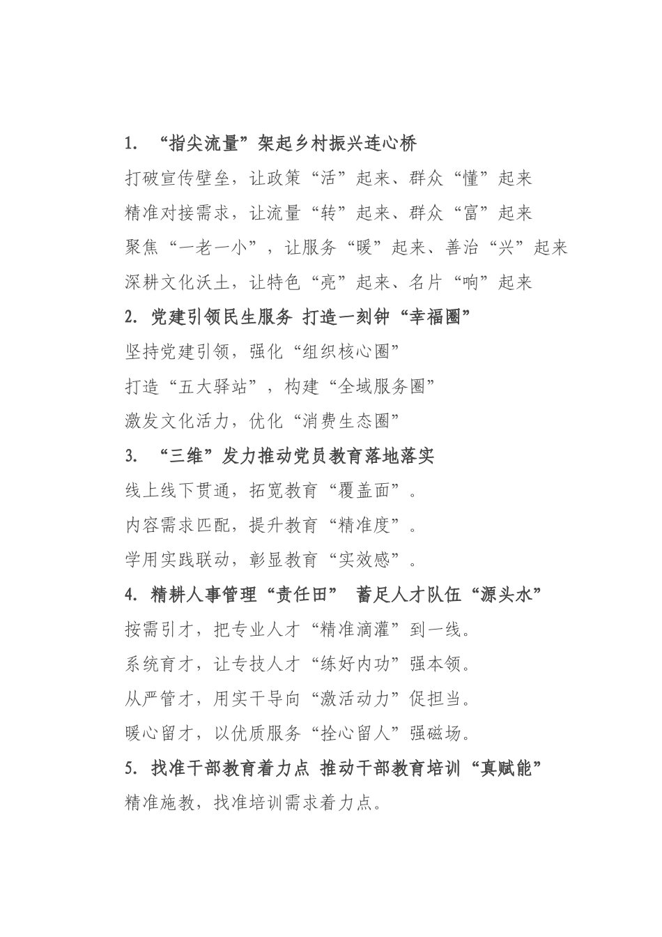 党建写作提纲例（）_3.docx_第1页