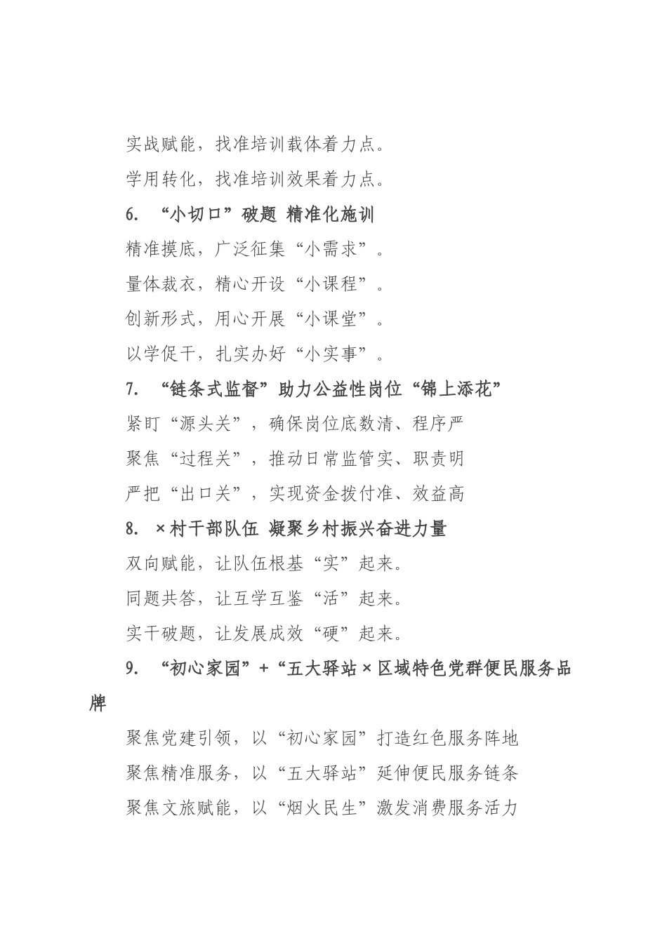 党建写作提纲例（）_3.docx_第2页