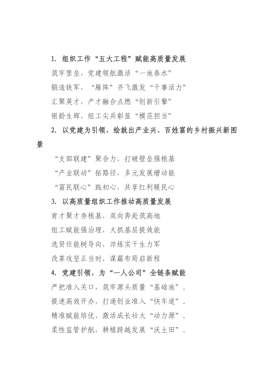党建写作提纲例（）_2.docx_第1页