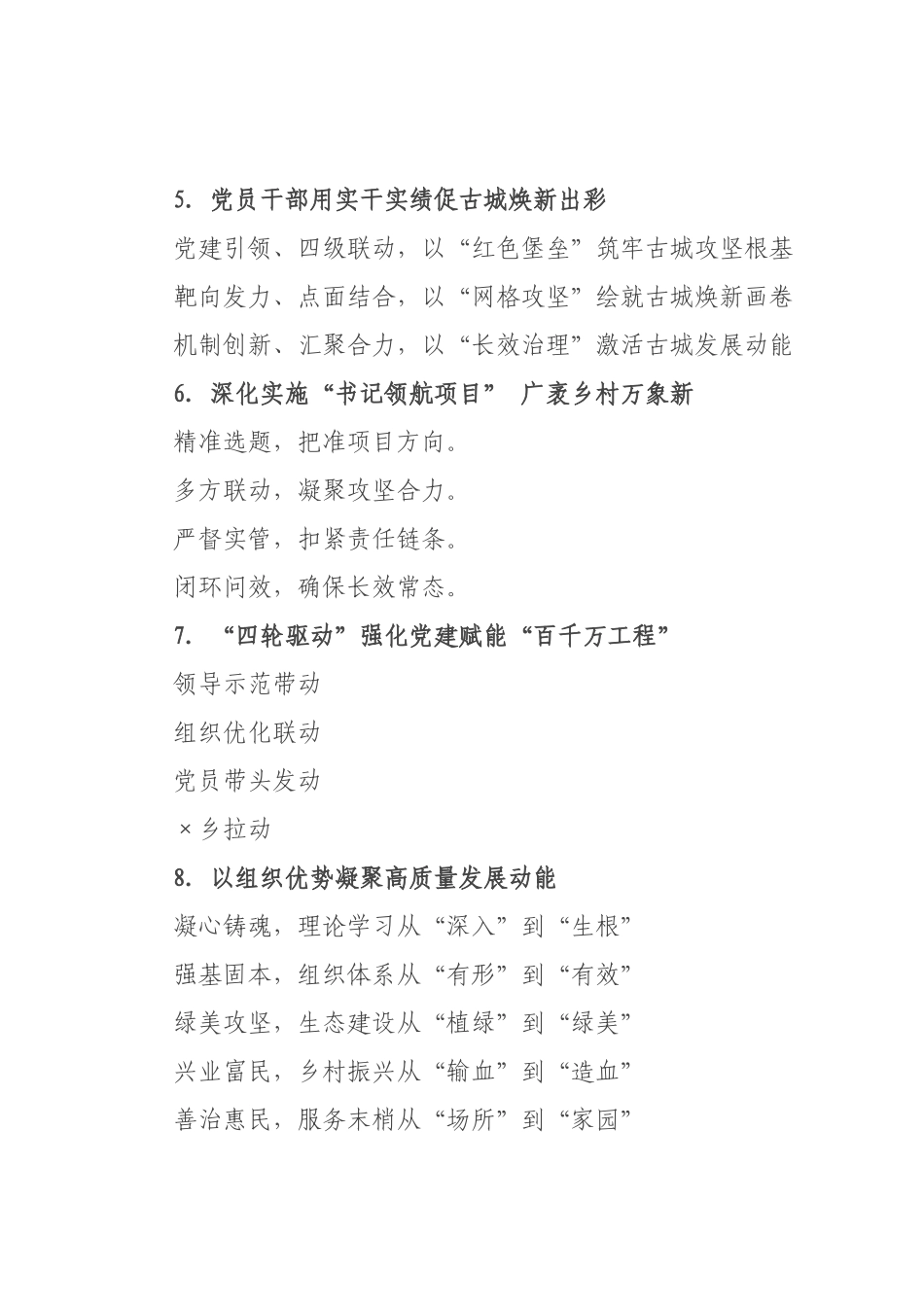 党建写作提纲例（）_2.docx_第2页