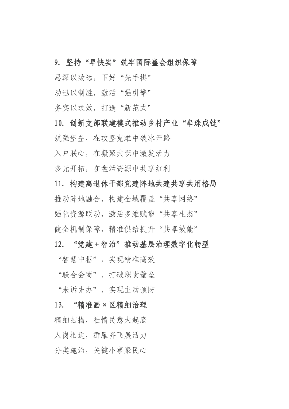 党建写作提纲例（）_2.docx_第3页