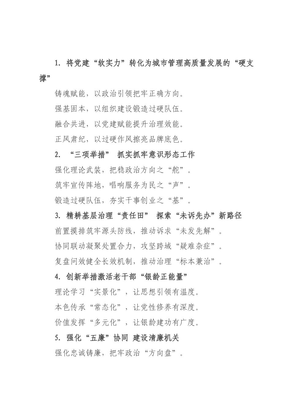 党建写作提纲例（）_1.docx_第1页