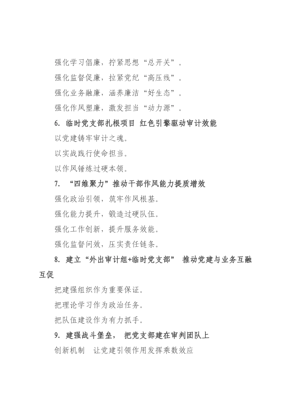 党建写作提纲例（）_1.docx_第2页