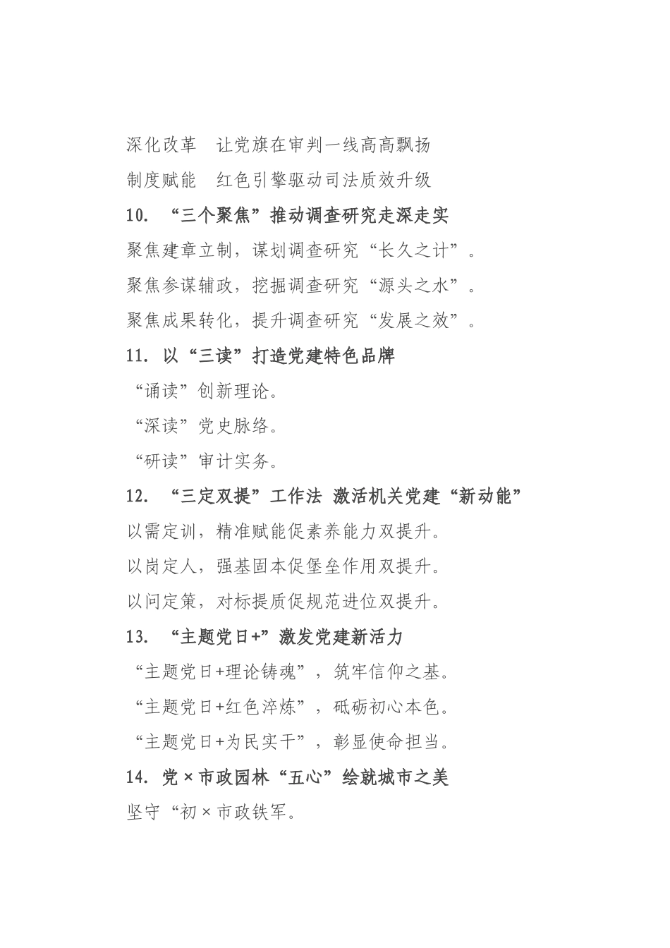党建写作提纲例（）_1.docx_第3页