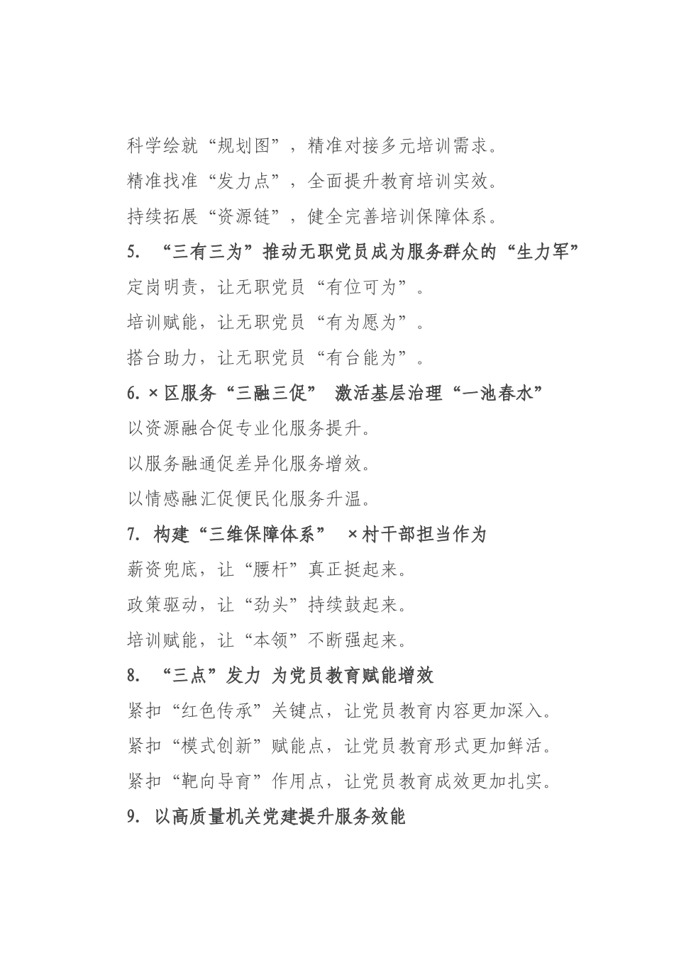党建工作写作提纲例（）.docx_第2页
